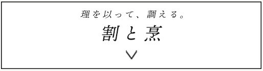 割烹ボタン